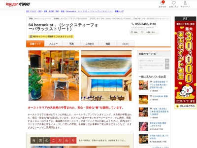 64 barrack st.(シックスティーフォーバラックストリート)(東京都港区西新橋2-11-6 ニュー西新橋ビル1F)