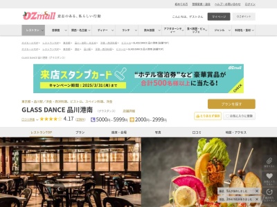 GLASSDANCE品川港南(東京都港区港南2-16-5)