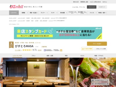 びすとろMASA(東京都港区芝大門2-1-1 第2境野ビル2F)