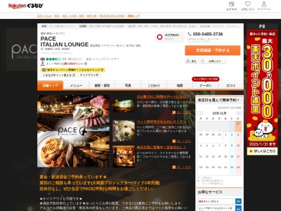 PACEITALIANLOUNGE(東京都港区南麻布1-5-4)