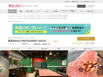 黒毛WAGYU RESTAURANT HACHI(東京都港区南青山5-4-27 1Fバルビゾンビル104-105)