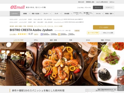 BISTROクレスタ(CRESTA)(東京都港区麻布十番2-20-5)