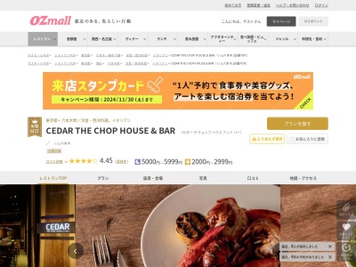 CEDAR THE CHOP HOUSE & BARレム六本木(東京都港区六本木7-14-7 レム六本木ビル 2F)
