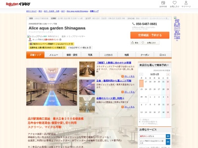 Alice aqua garden Shinagawa(東京都港区港南2-16-5 NBF品川タワー グランパサージュ2 3F)