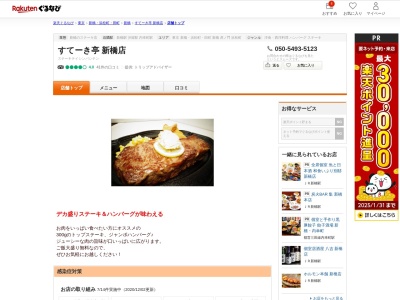 すてーき亭新橋店(東京都港区新橋4-10-8 大山会館1F)