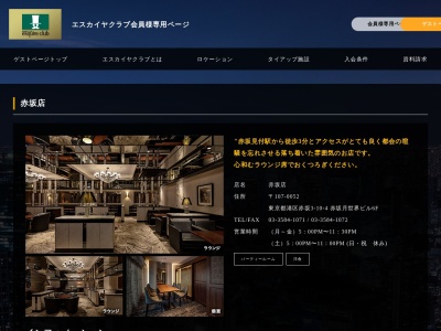 エスカイヤクラブ赤坂店(東京都港区赤坂3-10-4)