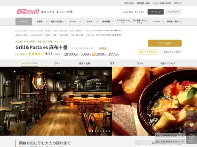 Grill&Pasta es 麻布十番(東京都港区元麻布1-2-13 元麻布ガーデンB1F)