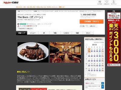 The Burn(ザ バーン)(東京都港区北青山1-2-3 青山ビルヂングB1)