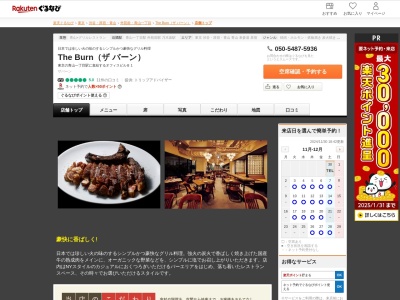 The Burn(ザ バーン)(東京都港区北青山1-2-3 青山ビルヂングB1)