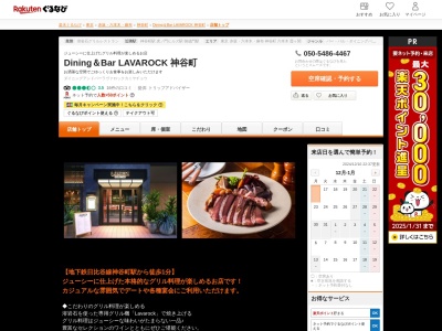 Dining&Bar LAVAROCK 神谷町(東京都港区虎ノ門5-13-1 虎ノ門40MTビル1F)