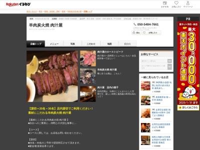 羊肉炭火焼肉汁屋(東京都港区新橋4-15-8)