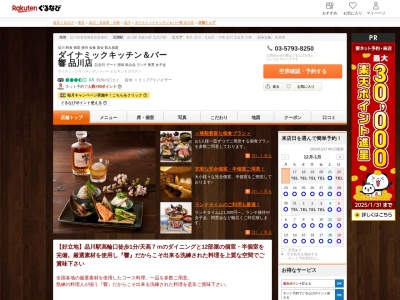 響品川店(東京都港区高輪4-10-18)