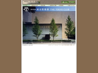 社団法人東京倶楽部(東京都港区六本木1-9-14)