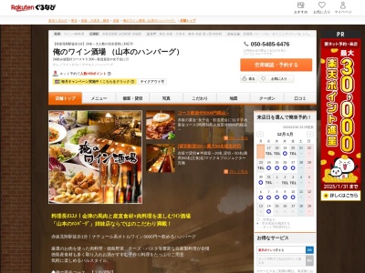 俺のワイン酒場(東京都港区赤坂3-2-3)