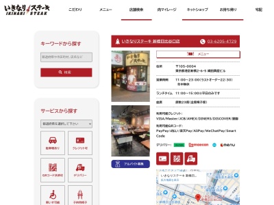 いきなりステーキ新橋日比谷口店(東京都港区新橋2-6-5)