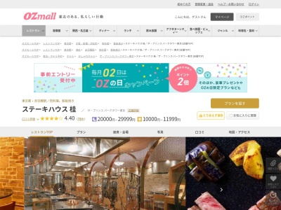 ステーキハウス桂ザプリンスパークタワー東京(東京都港区芝公園4-8-1 ザプリンス パークタワー東京B1F)