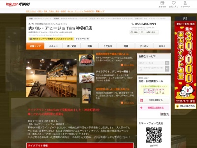 肉バルアヒージョ Trim 神谷町店(東京都港区虎ノ門3-22-7 東武ハイライン第2芝虎ノ門1F)