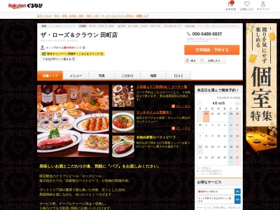 ザローズアンドクラウン(THEROSE&CROWN)田町店(東京都港区芝5-33-36)