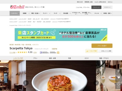 Scarpetta Tokyo(東京都港区虎ノ門4-1-1神谷町トラストタワー1F)