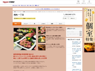焼肉一丁目(東京都新宿区歌舞伎町1-26-1 風月会館ビル2F)