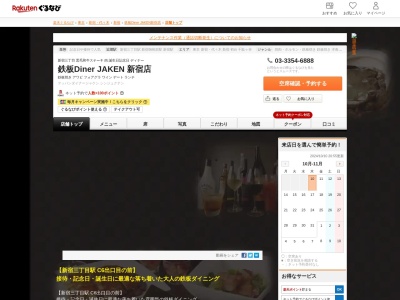 鉄板DinerJAKEN新宿店(東京都新宿区新宿3-9-9)