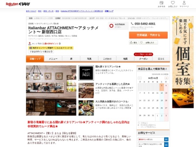 Italianbar ATTACHMENT~アタッチメント~ 新宿西口店(東京都新宿区西新宿7-7-29 西新宿ビルB1)