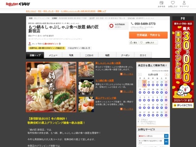 肉寿司焼き鳥ワイワイ東京新宿店(東京都新宿区歌舞伎町1-12-6)