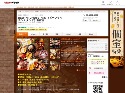 BEEF KITCHEN STAND (ビーフキッチンスタンド)新宿店(東京都新宿区西新宿3-2-8 佐鳴ビル1F)