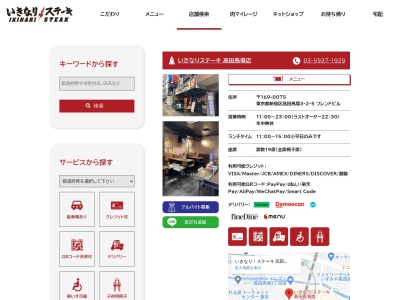 いきなりステーキ高田馬場店(東京都新宿区高田馬場3-2-5)
