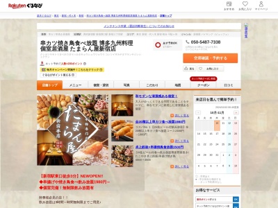 【個室完備】3時間全120品食べ飲み放題たまらん屋新宿店(東京都新宿区歌舞伎町1-12-6 歌舞伎町ビル3F)