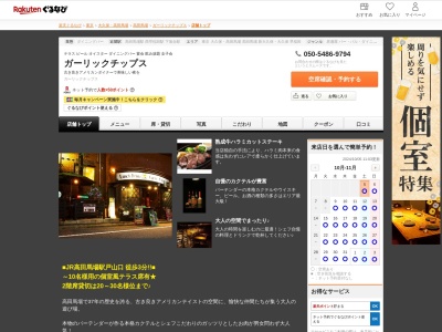 ガーリックチップス(東京都新宿区高田馬場1-31-8 1F)