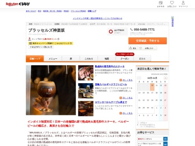 ブラッセルズ神楽坂(東京都新宿区矢来町75-1)