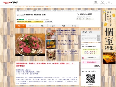 Seafood House Eni(東京都新宿区西新宿7-15-15 東宝観光ビル1F)