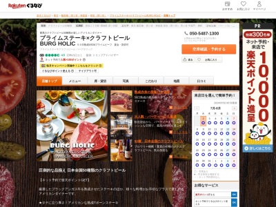 プライムステーキ×クラフトビール BURG HOLIC(東京都新宿区四谷3-3 エスパスコンセールビル2F)