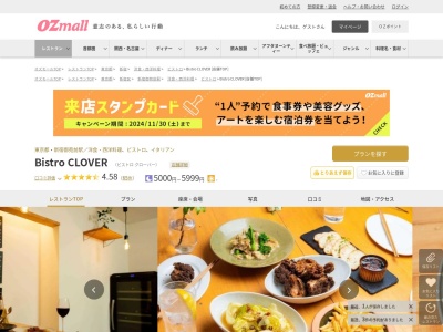 Bistro CLOVER(東京都新宿区新宿1-32-1 苑フタミビル B1F)
