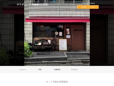 サラダニース西新宿4丁目店(東京都新宿区西新宿4-17-3 ベルパークシティ西新宿1F)