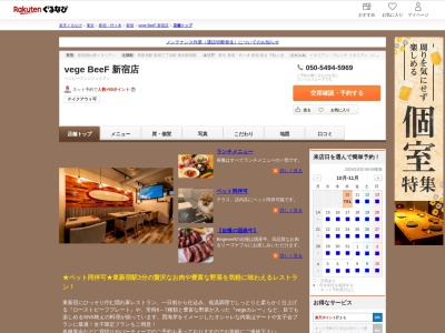 vege BeeF 新宿店(東京都新宿区新宿6-27-23)