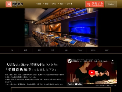 新宿 鉄板焼 ORCA(東京都新宿区新宿3-12-11 石井ビルB1)