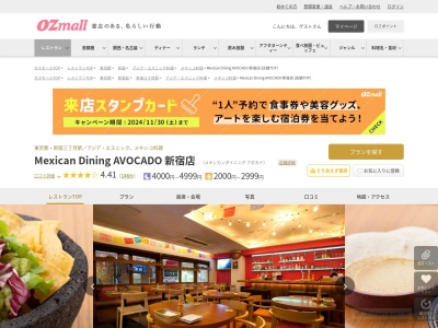 Mexican Dining AVOCADO 新宿店(東京都新宿区新宿3-9-4 増蔵ビル2F4F)