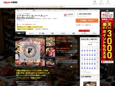 テラスBBQ&ビアガーデン BISTRO KOUZO(東京都文京区湯島4-6-17)