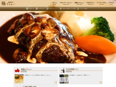 厳選洋食さくらい(東京都文京区湯島3-40-7 カスタムビル 7F8F)