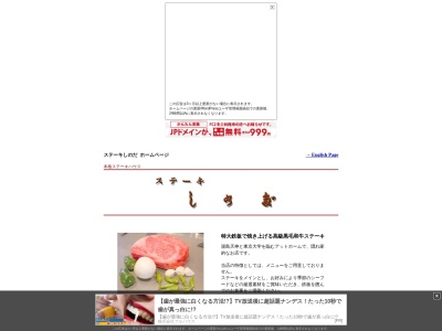 ステーキしのだ(東京都文京区湯島4-5-8)