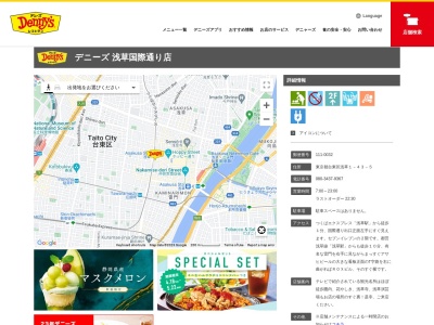 デニーズ浅草国際通店(東京都台東区浅草1-43-5)