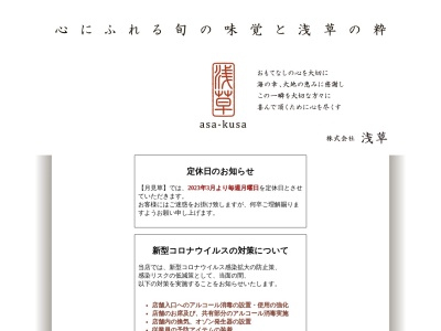月見草 -TUKIMISO-(東京都台東区雷門2-11-8)
