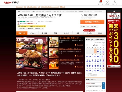 YEBISU BAR 上野の森さくらテラス店(東京都台東区上野公園1-54)