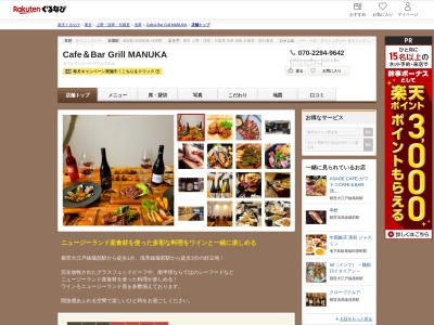 Cafe&Bar Grill MANUKA(東京都台東区蔵前3-19-10)
