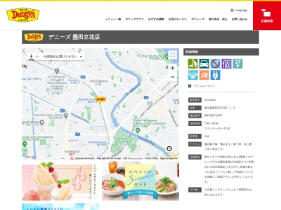デニーズ墨田立花店(東京都墨田区立花3-1-1)