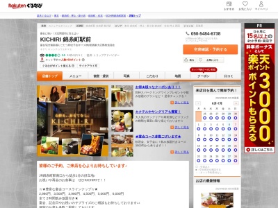 KICHIRI 錦糸町(東京都墨田区江東橋2-19-1)