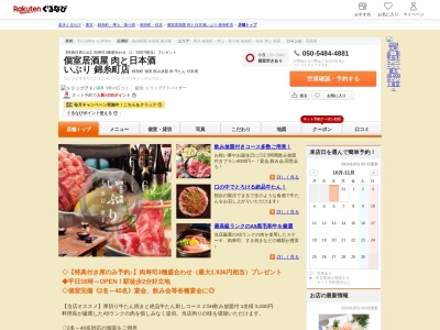 肉と日本酒いぶり錦糸町店(東京都墨田区江東橋3-11-3 3F)