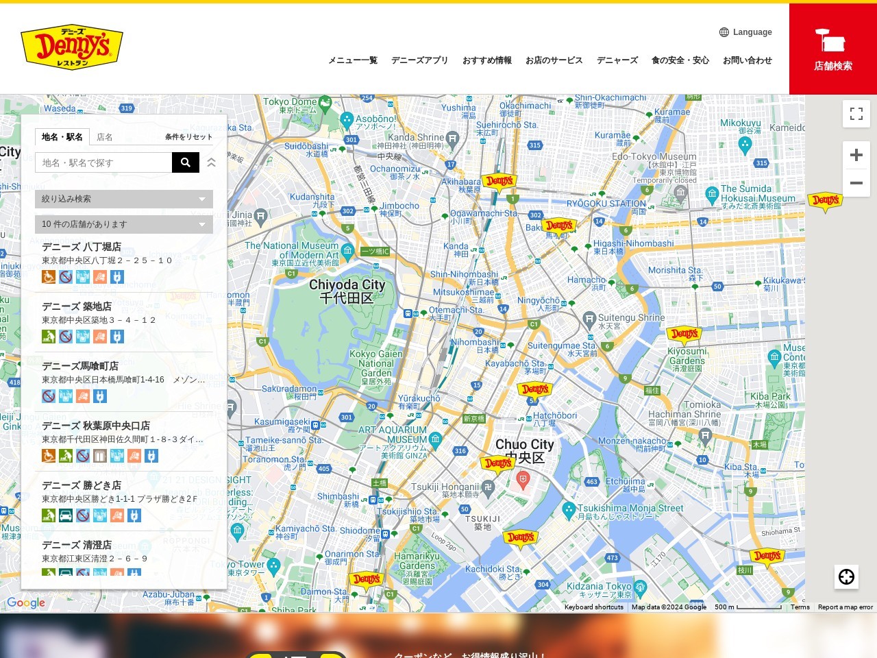 デニーズ江東枝川店(東京都江東区枝川2-2-8)